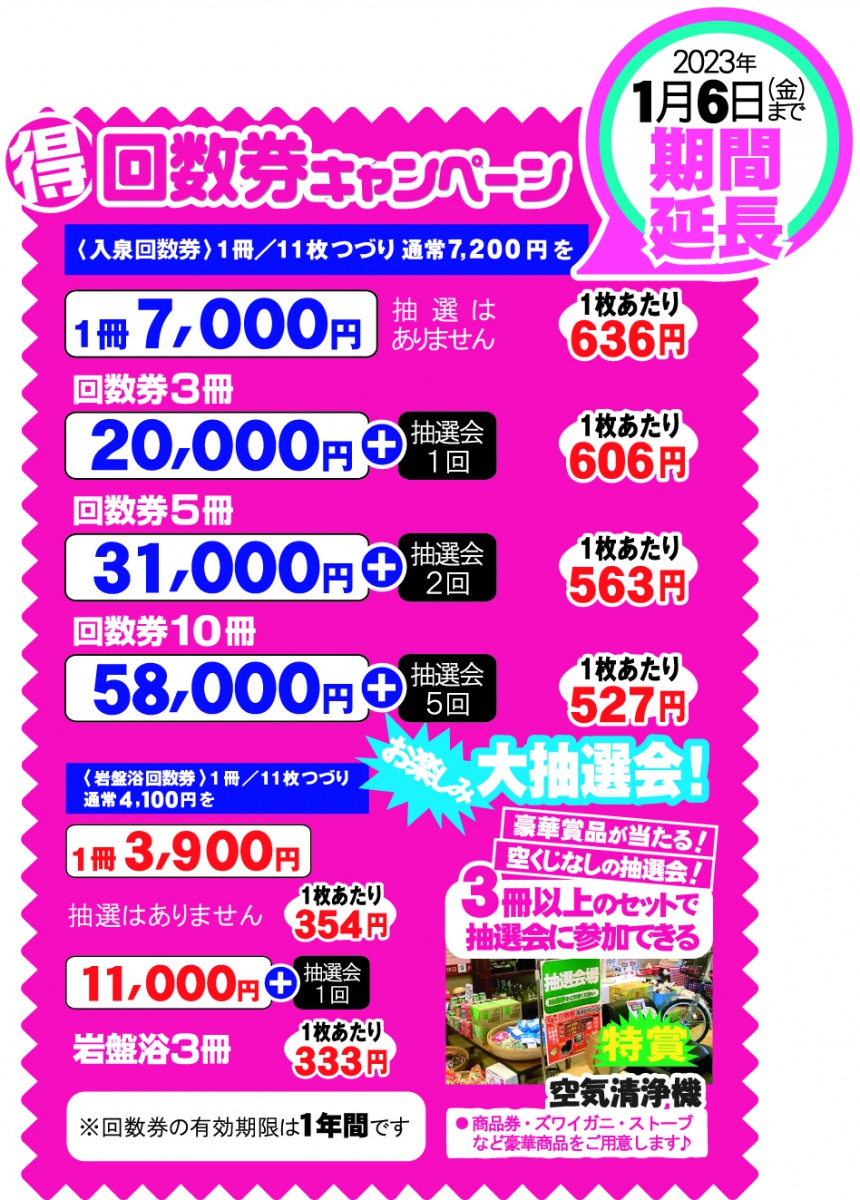 絶対一番安い 【まとめ売り】 長久手温泉ござらっせ 岩盤浴 × 長久手