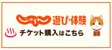 じゃらんのご予約はこちらから